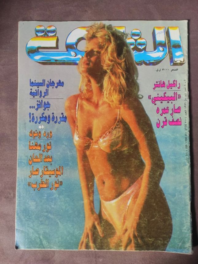 ACHABAKA magazine side cover Issue 2104   1996