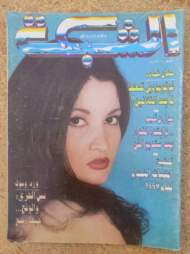 ACHABAKA magazine side cover Issue 2133   1997