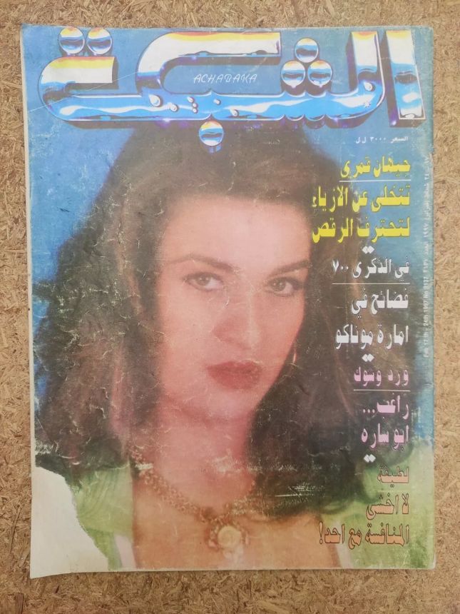 ACHABAKA magazine side cover Issue 2137   1997