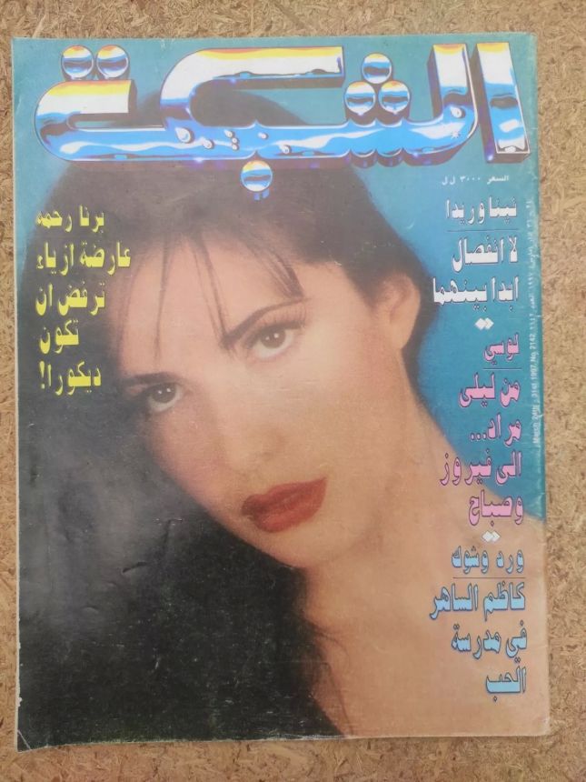 ACHABAKA magazine side cover Issue 2142   1997