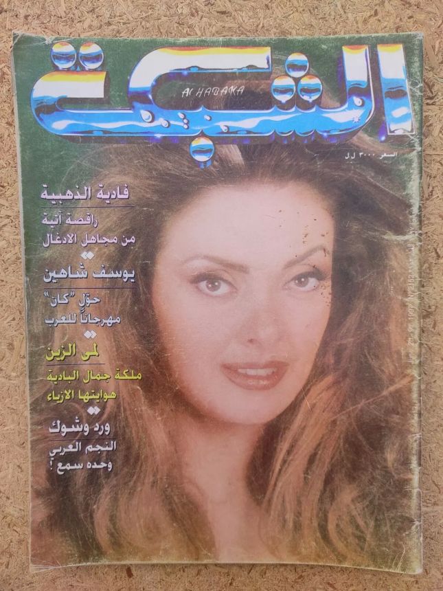 ACHABAKA magazine side cover Issue 2152   1997
