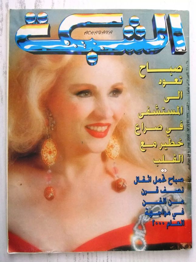 ACHABAKA magazine side cover Issue 2290   2000