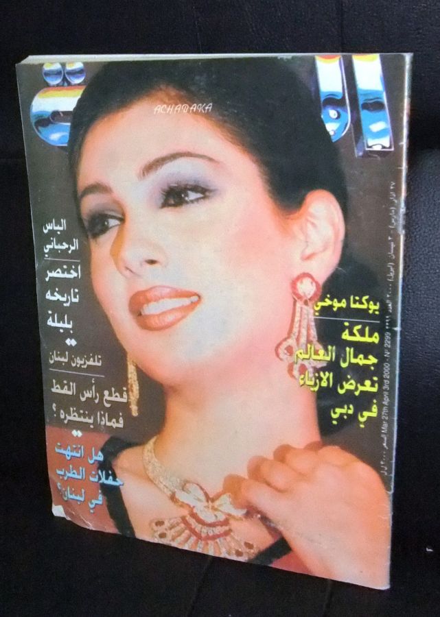ACHABAKA magazine side cover Issue 2299   2000