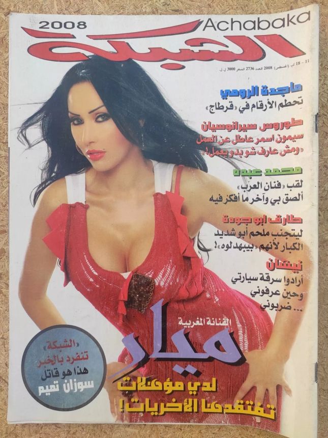 ACHABAKA magazine side cover Issue 2736   2008