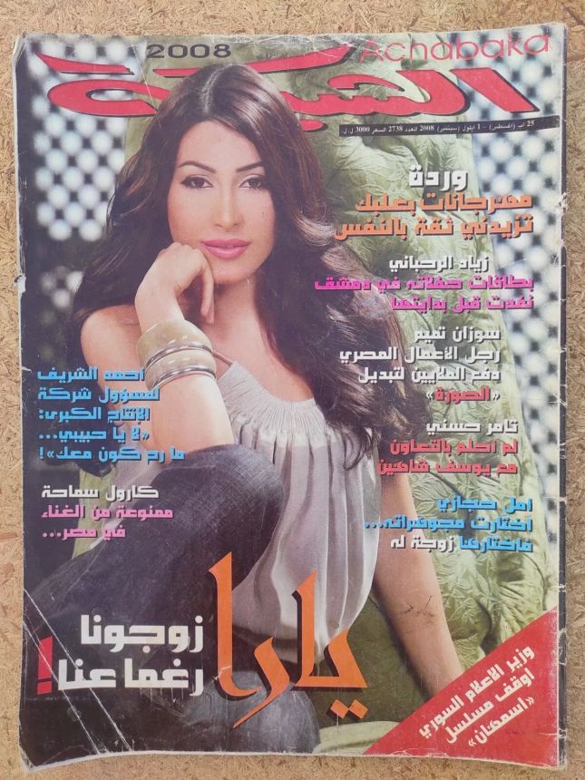 ACHABAKA magazine side cover Issue 2738   2008