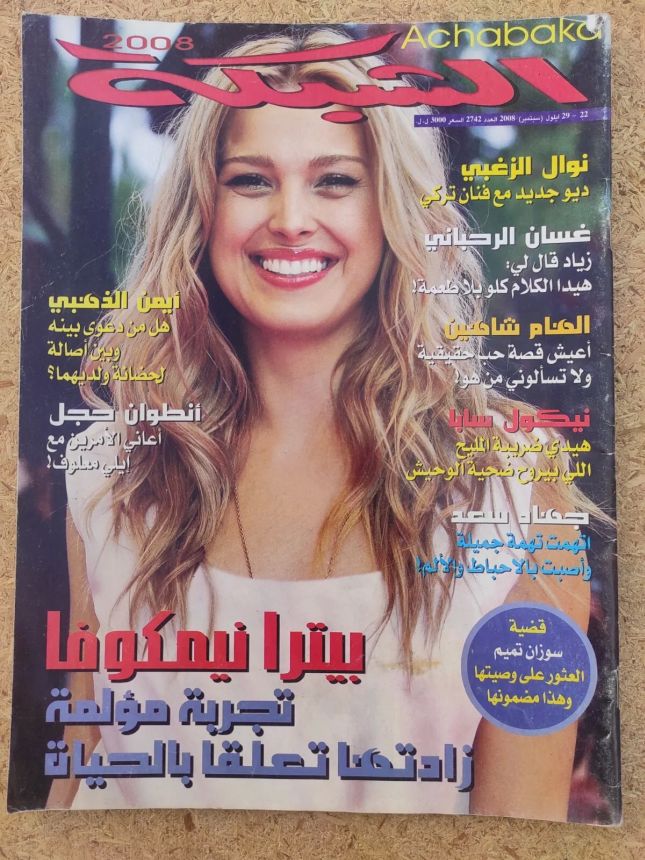 ACHABAKA magazine side cover Issue 2742   2008