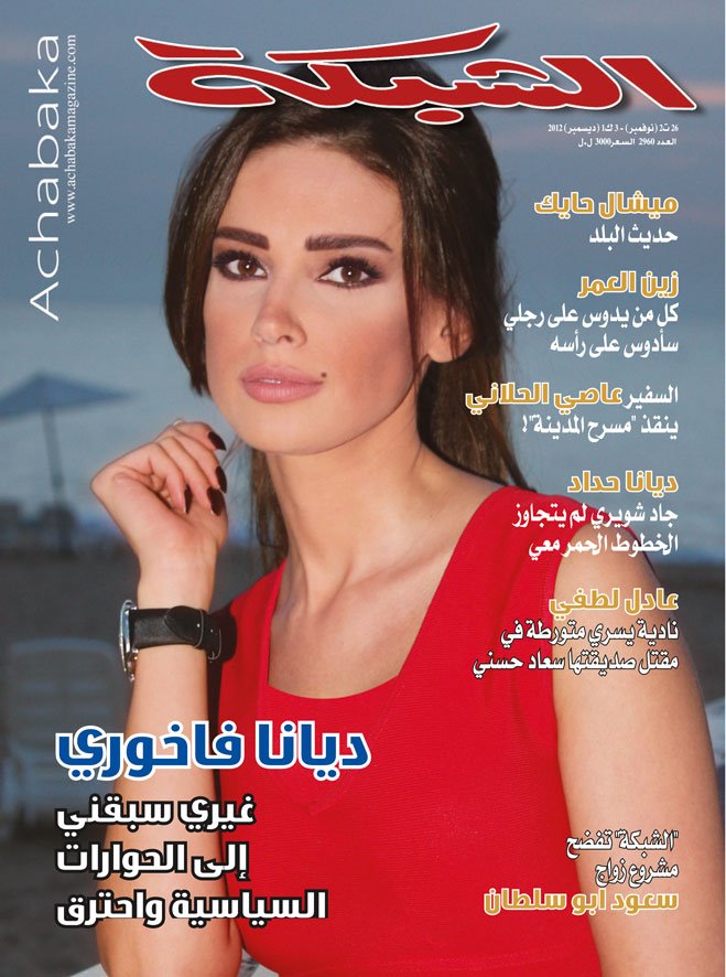 ACHABAKA magazine side cover Issue 26  2012