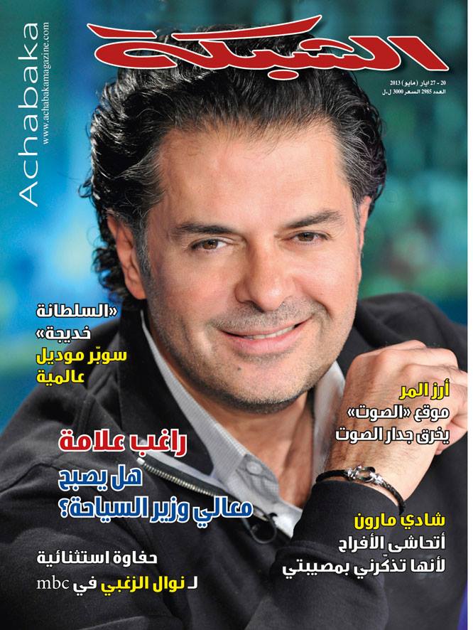 ACHABAKA magazine side cover Issue 20  2013