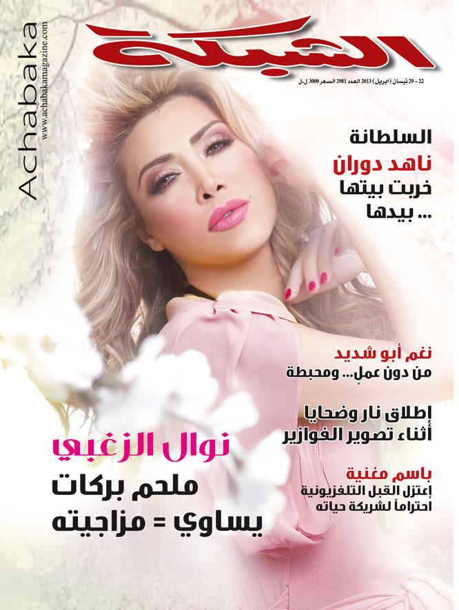 ACHABAKA magazine side cover Issue 22  2013