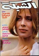 ACHABAKA magazine side cover 13 June 1986