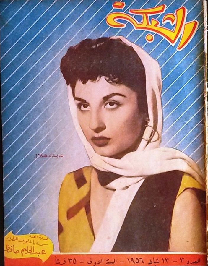 ACHABAKA magazine side cover Issue 3   1956
