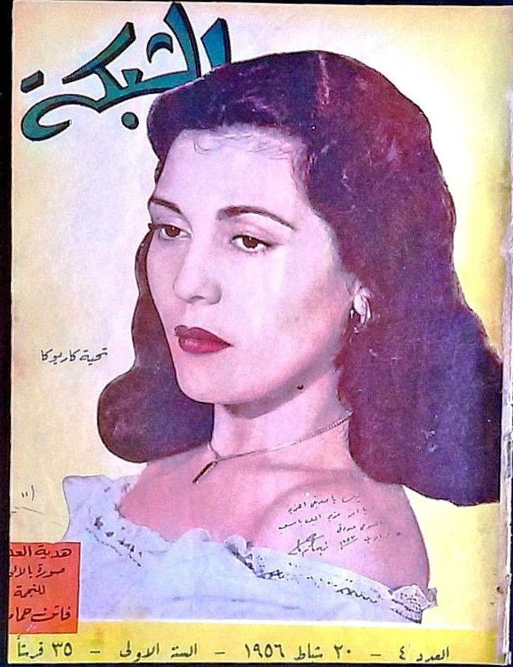 ACHABAKA magazine side cover Issue 4   1956