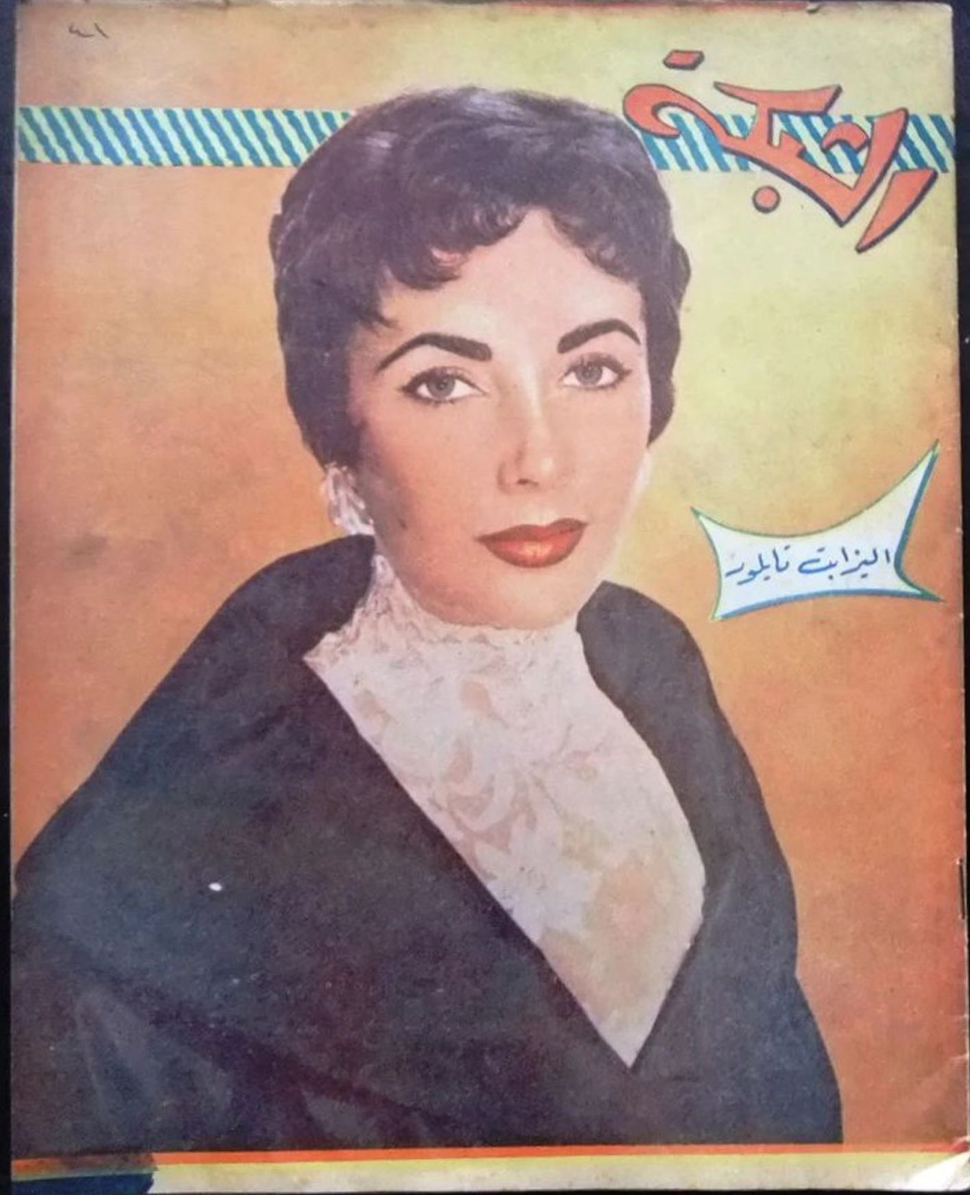 ACHABAKA magazine side cover Issue 41   1956