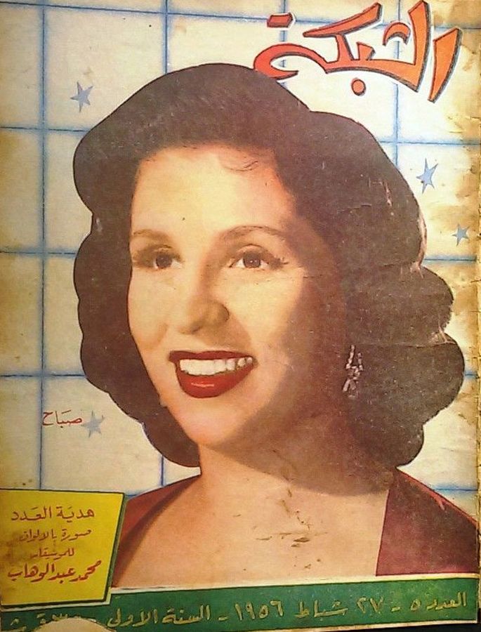 ACHABAKA magazine side cover Issue 5   1956