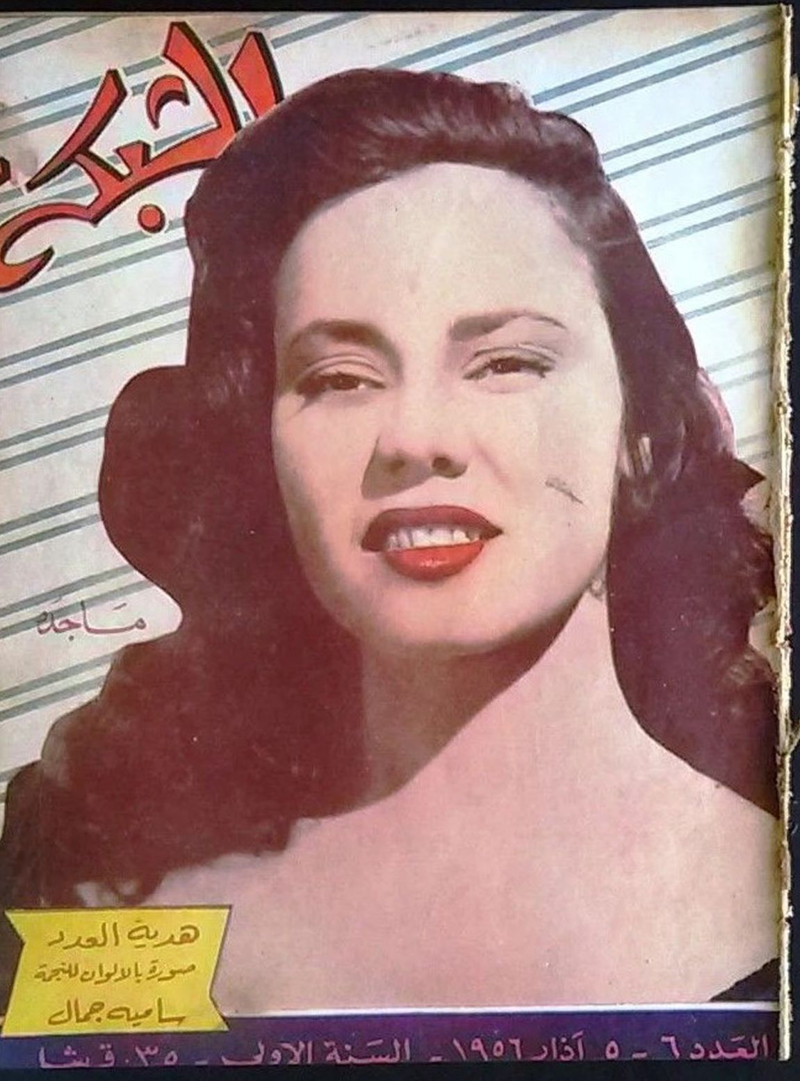 ACHABAKA magazine side cover Issue 6   1956