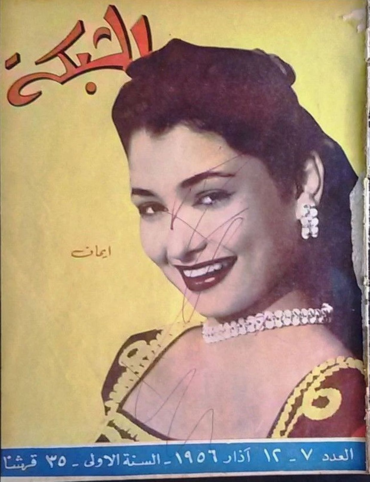 ACHABAKA magazine side cover Issue 7   1956
