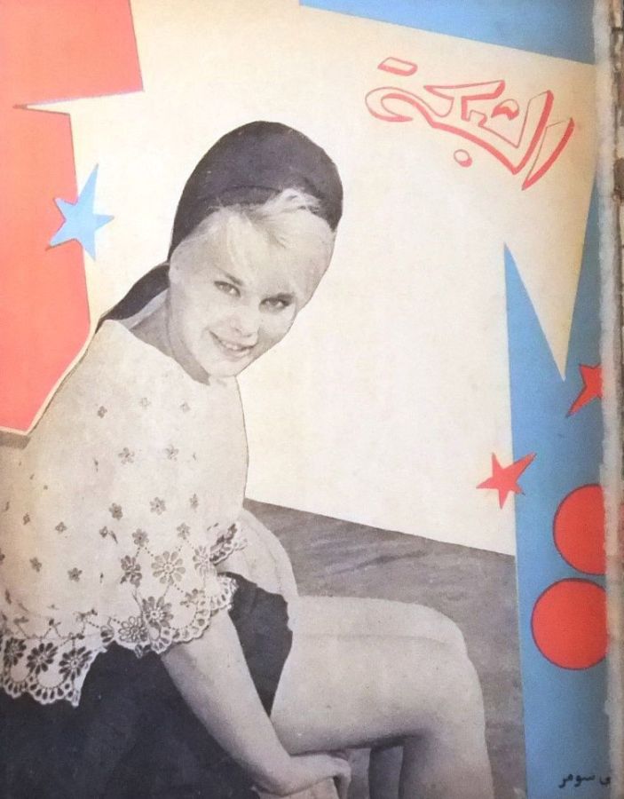 ACHABAKA magazine side cover Issue 301   1961
