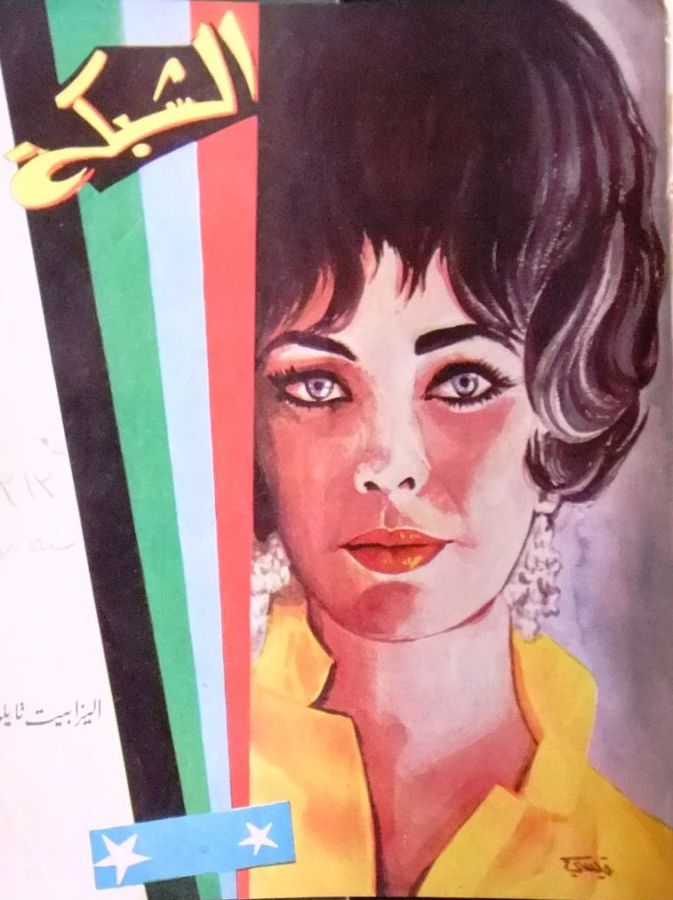 ACHABAKA magazine side cover Issue 313   1962