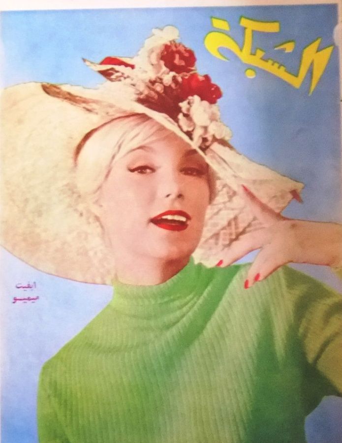 ACHABAKA magazine side cover Issue 326   1962