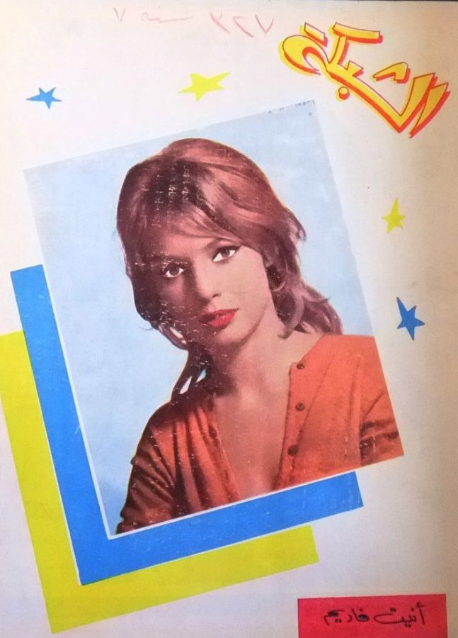 ACHABAKA magazine side cover Issue 327   1962