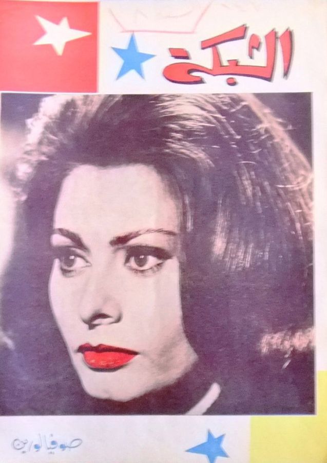 ACHABAKA magazine side cover Issue 347   1962