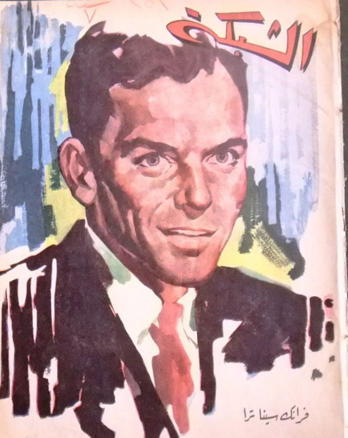 ACHABAKA magazine side cover Issue 351   1962