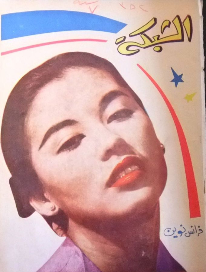 ACHABAKA magazine side cover Issue 352   1962