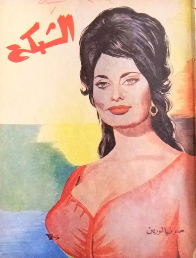 ACHABAKA magazine side cover Issue 354   1962