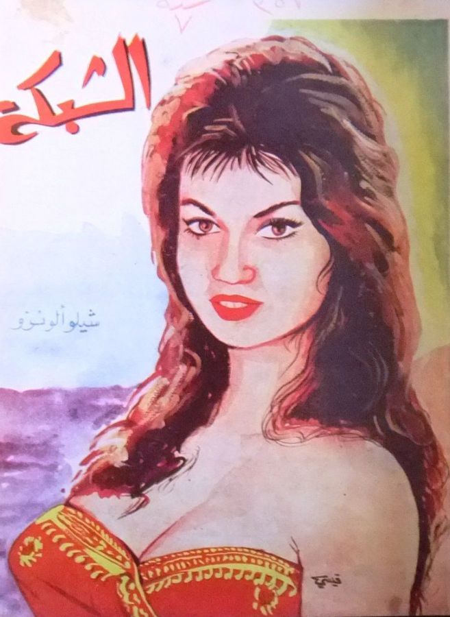ACHABAKA magazine side cover Issue 357   1962