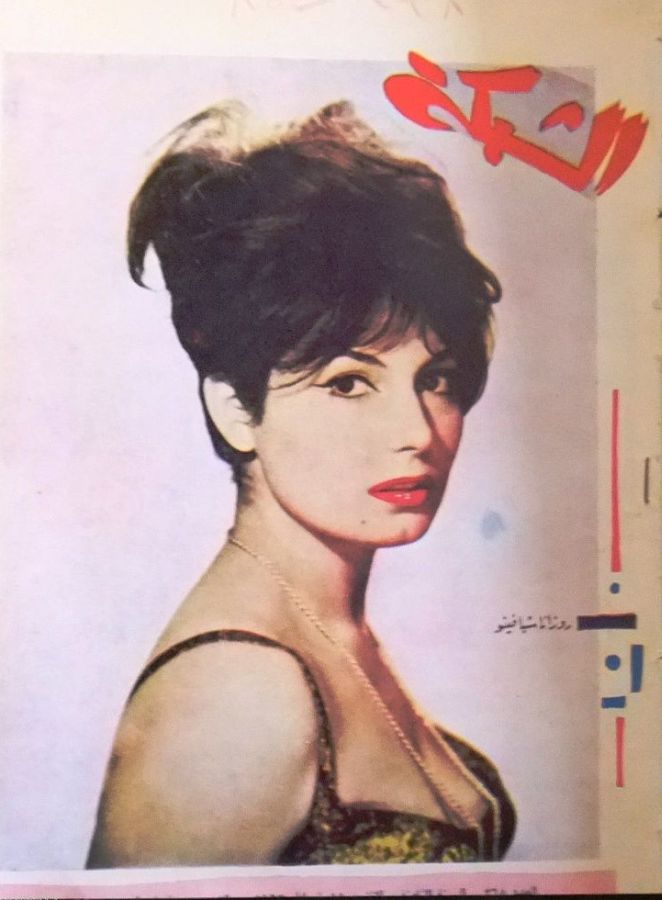 ACHABAKA magazine side cover Issue 368   1963