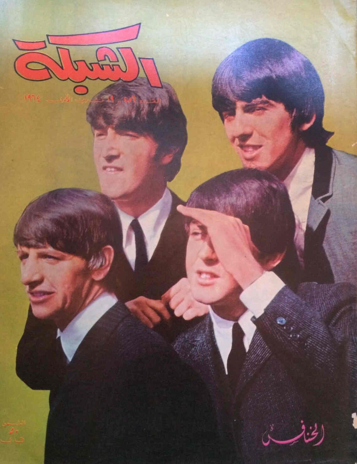 ACHABAKA magazine side cover Issue 456  1964