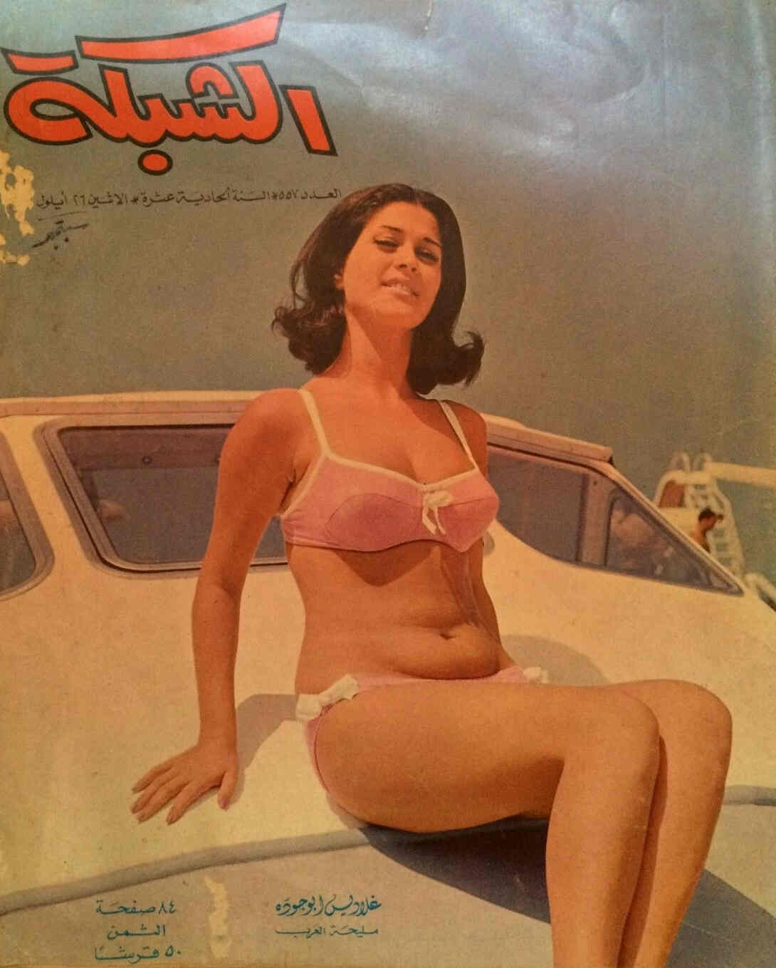 ACHABAKA magazine side cover Issue 557  1966