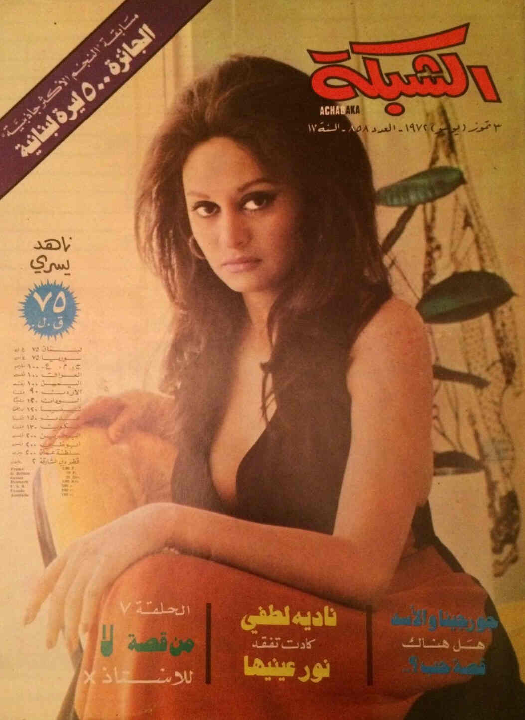 ACHABAKA magazine side cover Issue 558  1966