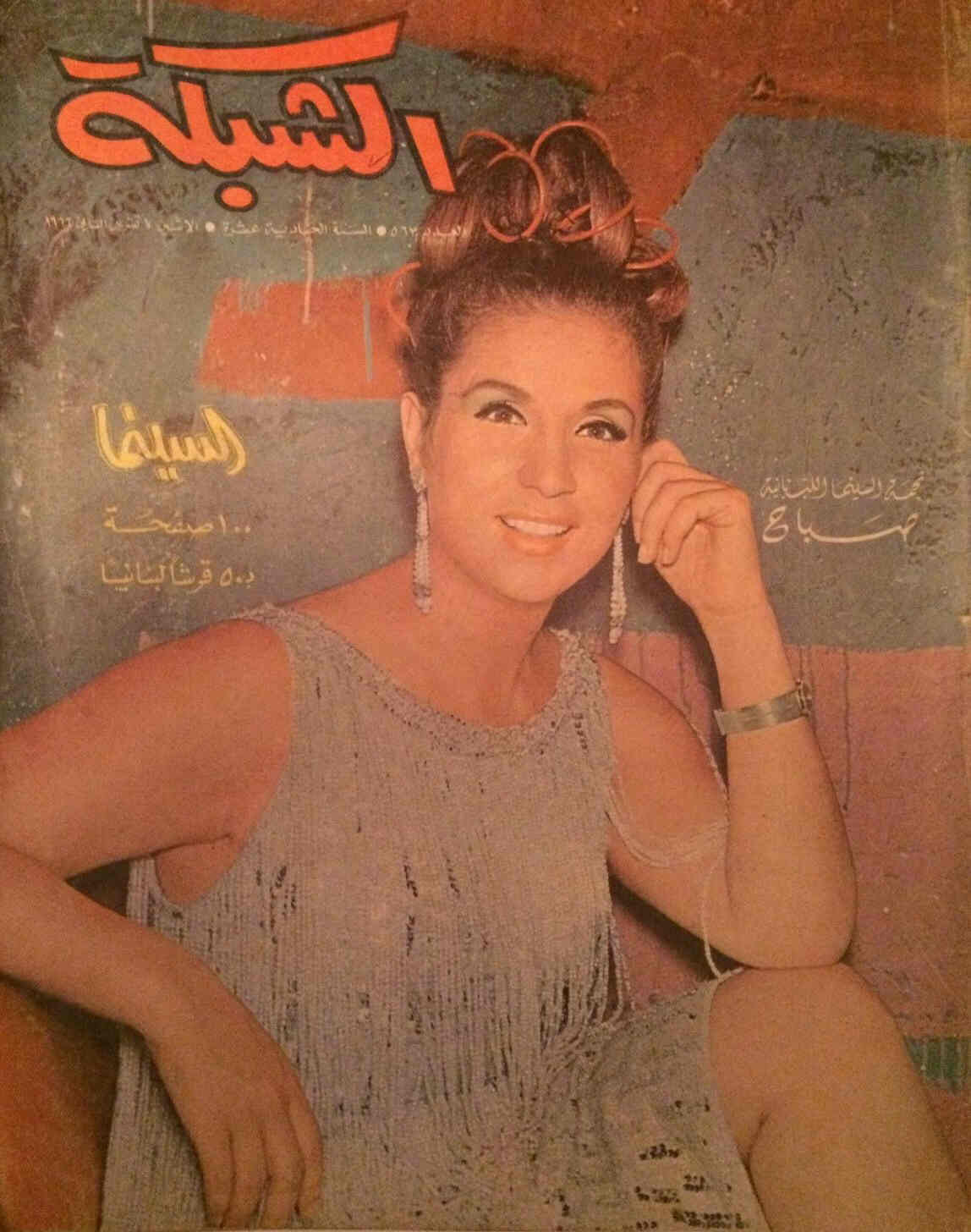 ACHABAKA magazine side cover Issue 563  1966
