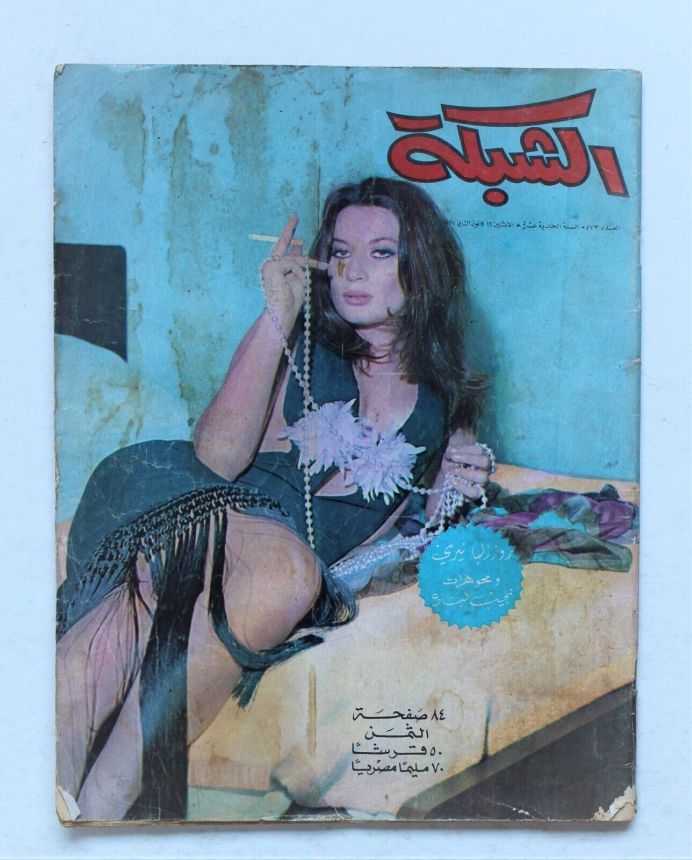 ACHABAKA magazine side cover Issue 573   1967