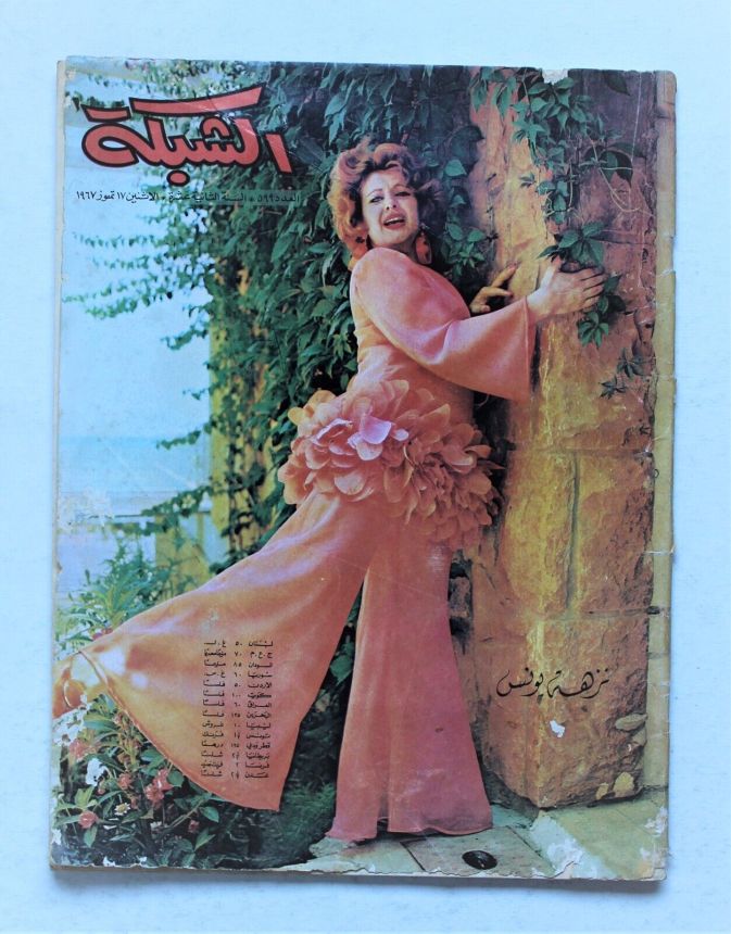 ACHABAKA magazine side cover Issue 599   1967