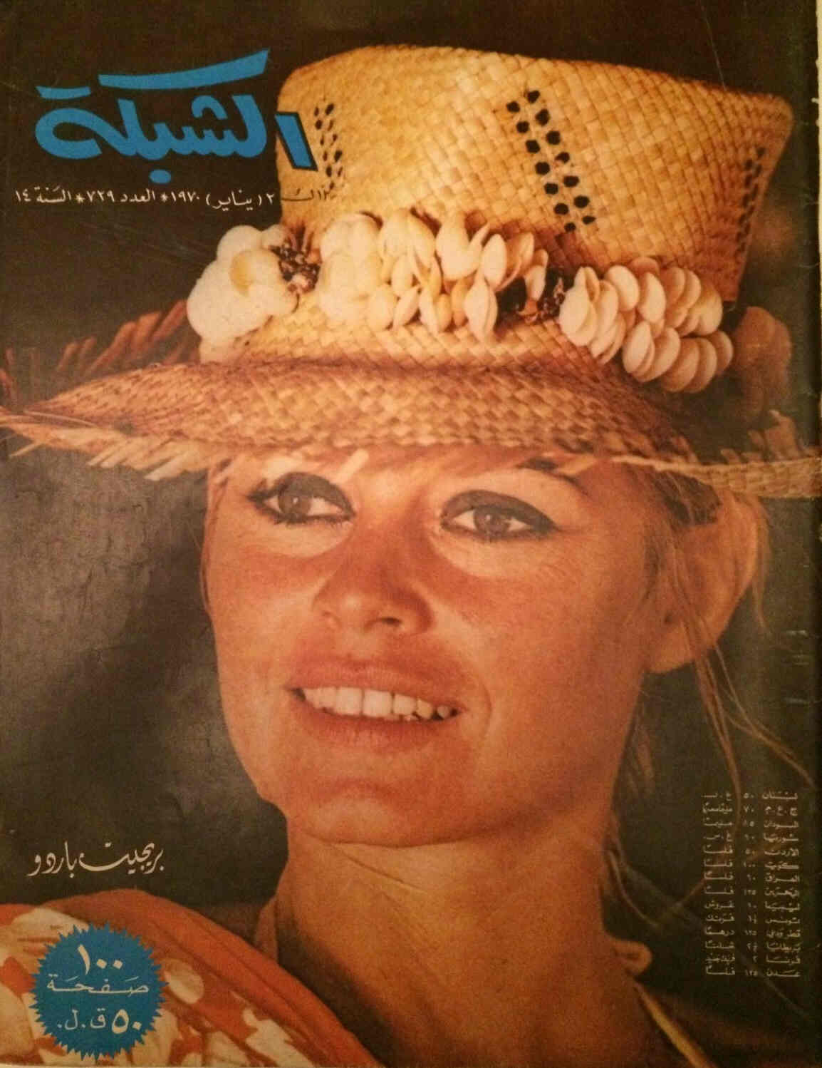 ACHABAKA magazine side cover Issue 729  1970