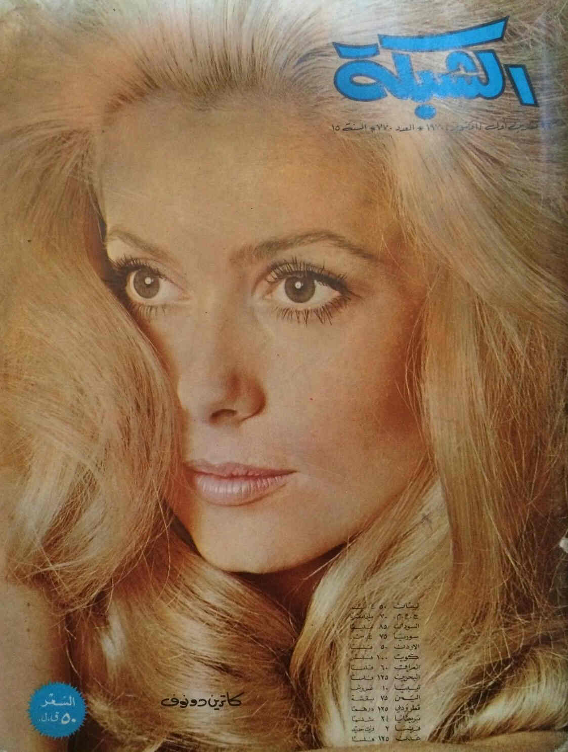ACHABAKA magazine side cover Issue 770  1970