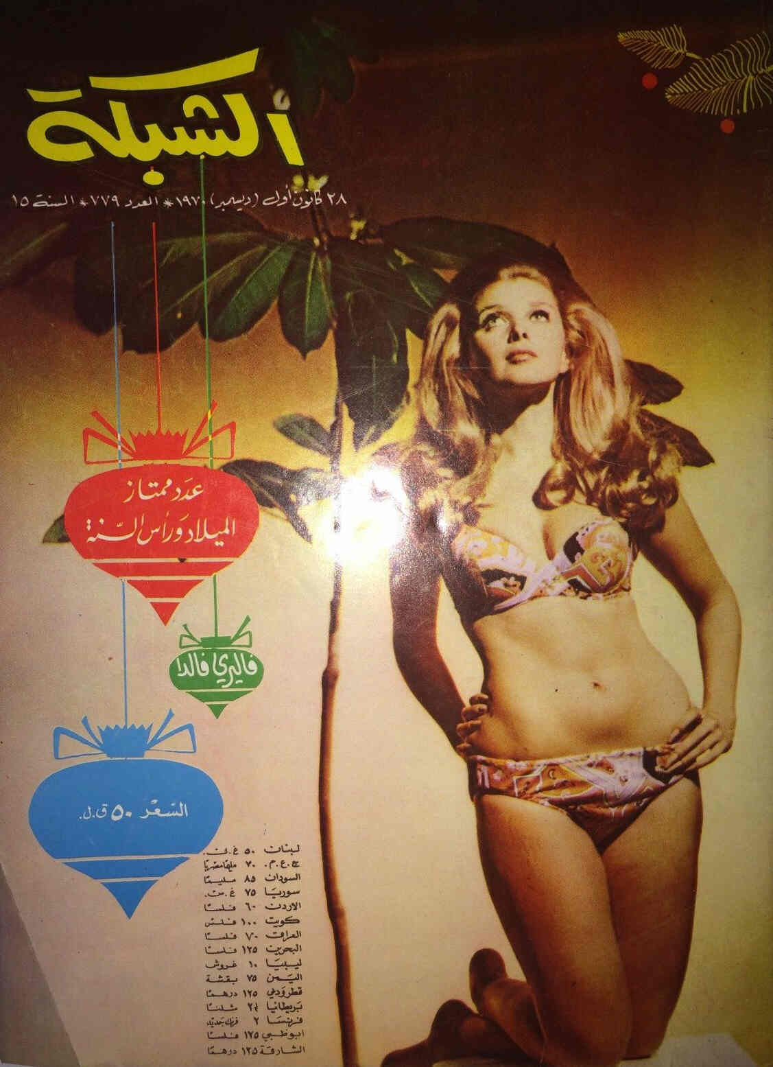 ACHABAKA magazine side cover Issue 779  1970