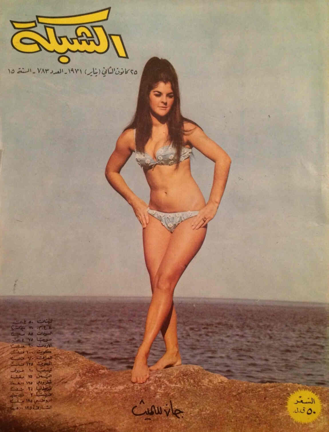 ACHABAKA magazine side cover Issue 783  1971