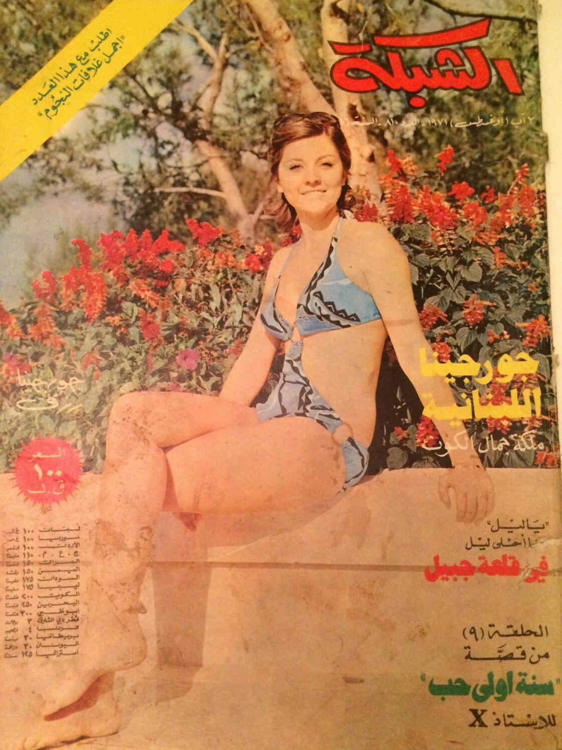 ACHABAKA magazine side cover Issue 810  1971