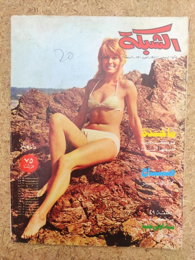 ACHABAKA magazine side cover Issue 830   1971