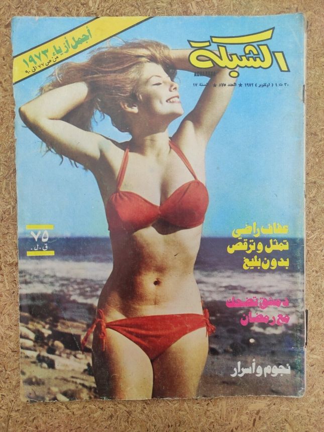 ACHABAKA magazine side cover Issue 875   1972
