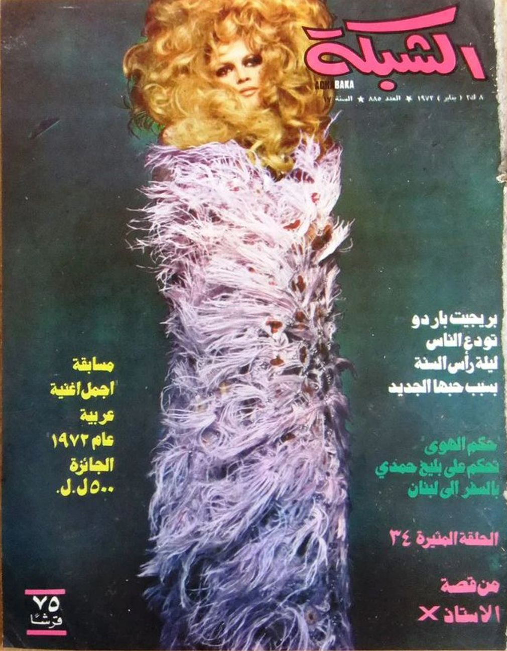ACHABAKA magazine side cover Issue 885   1972