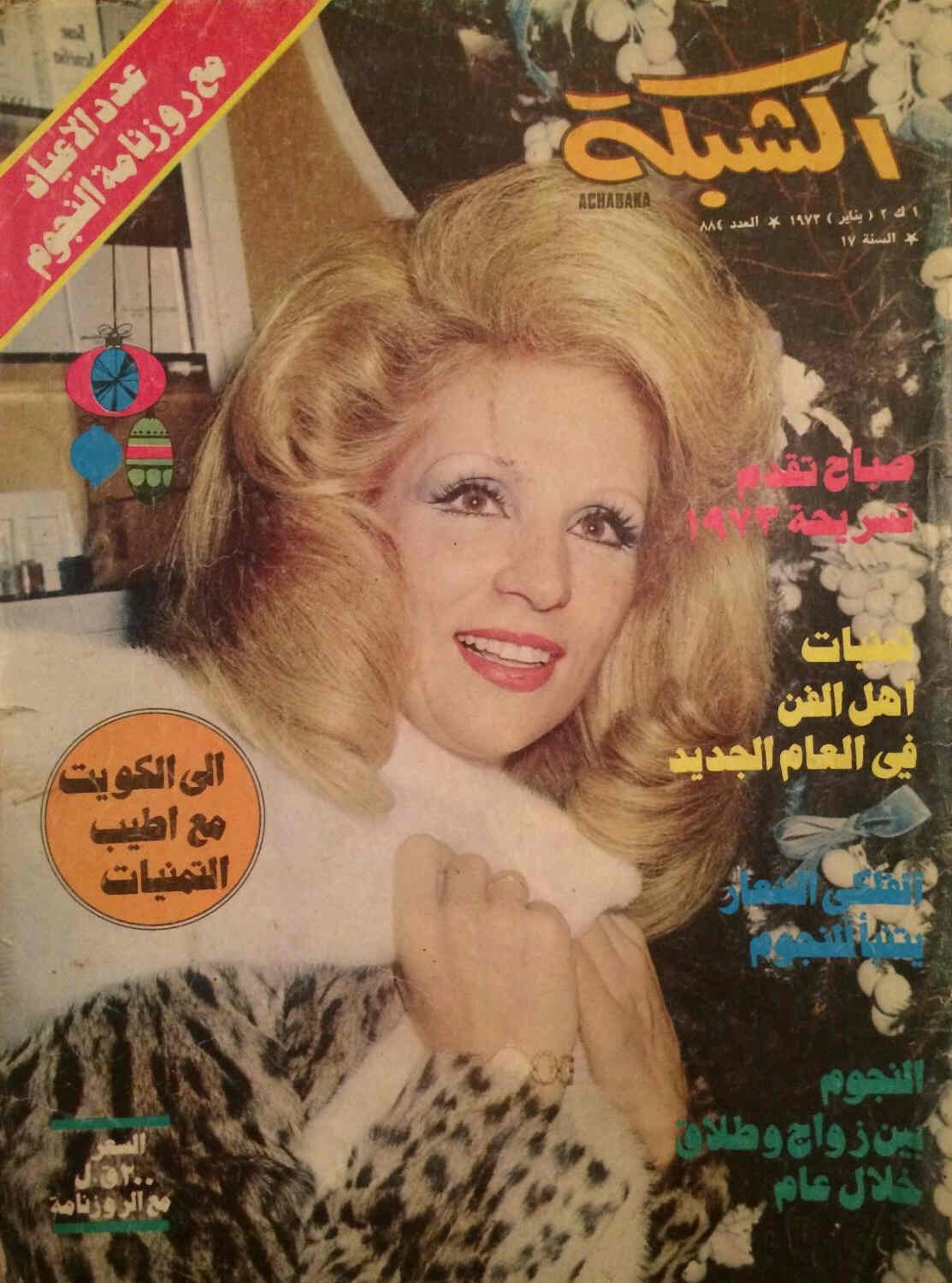 ACHABAKA magazine side cover Issue 884  1973