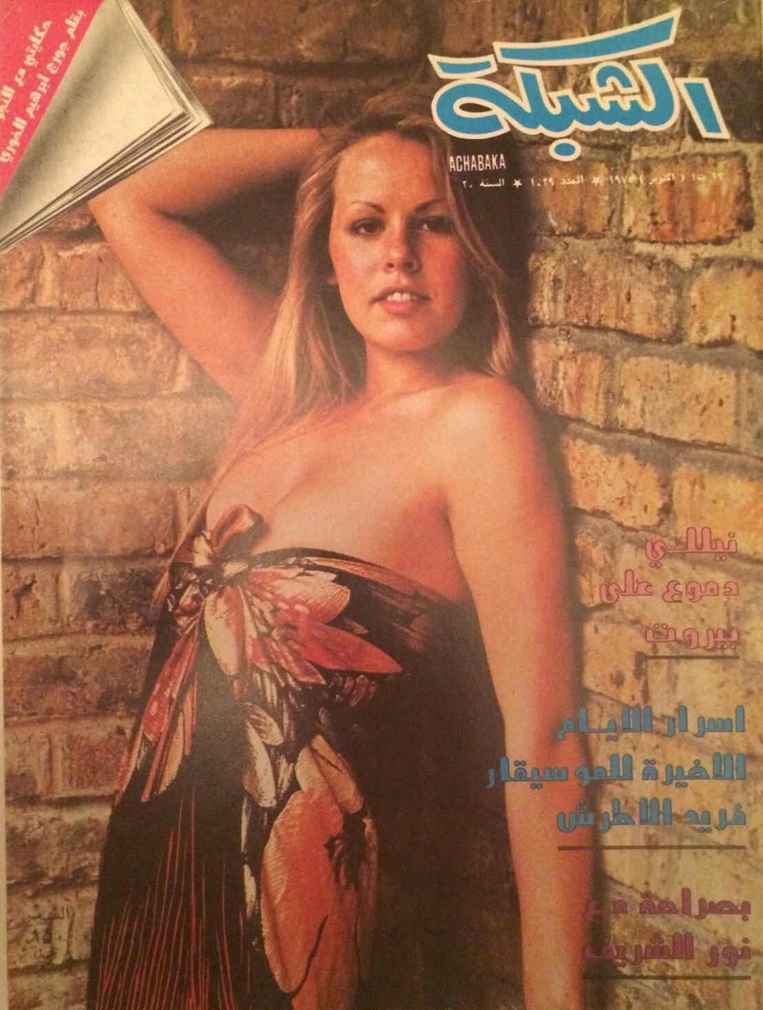 ACHABAKA magazine side cover Issue 1029  1975