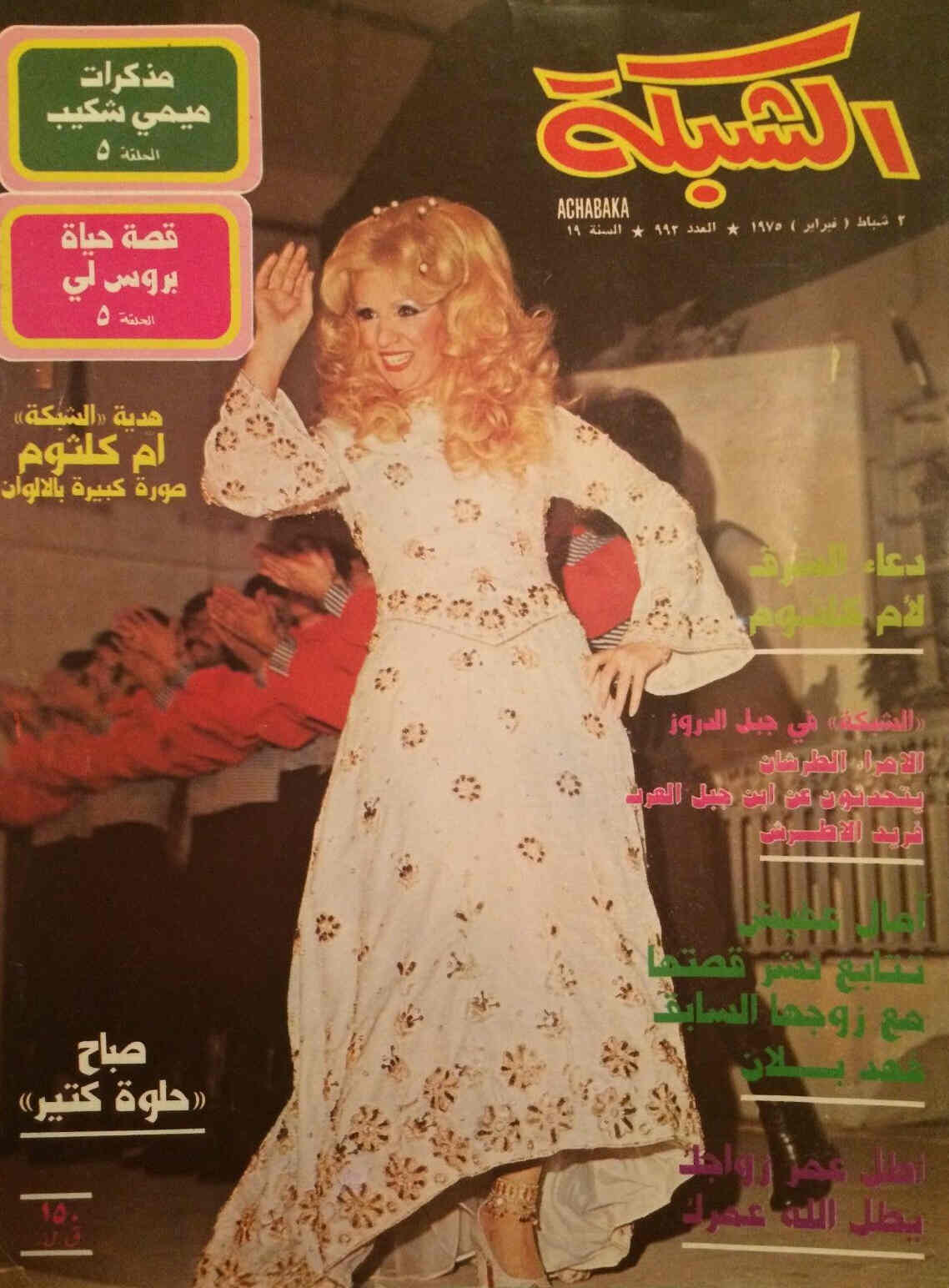 ACHABAKA magazine side cover Issue 992  1975