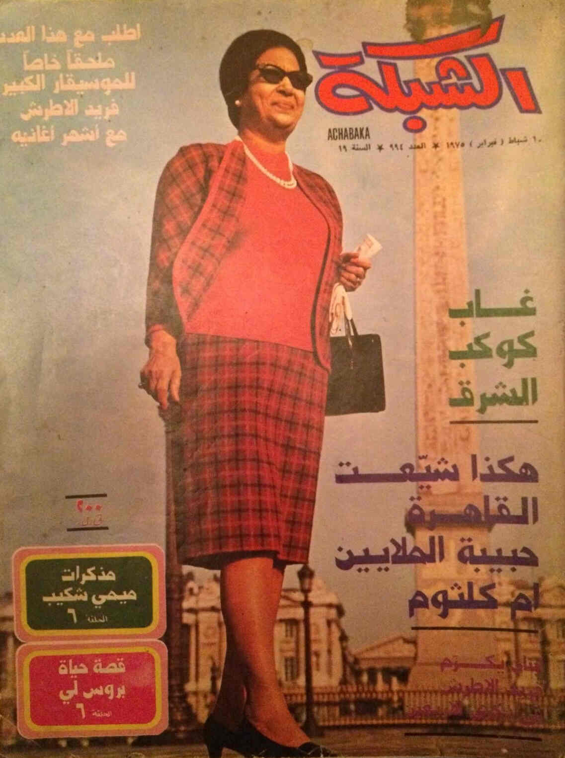 ACHABAKA magazine side cover Issue 994  1975