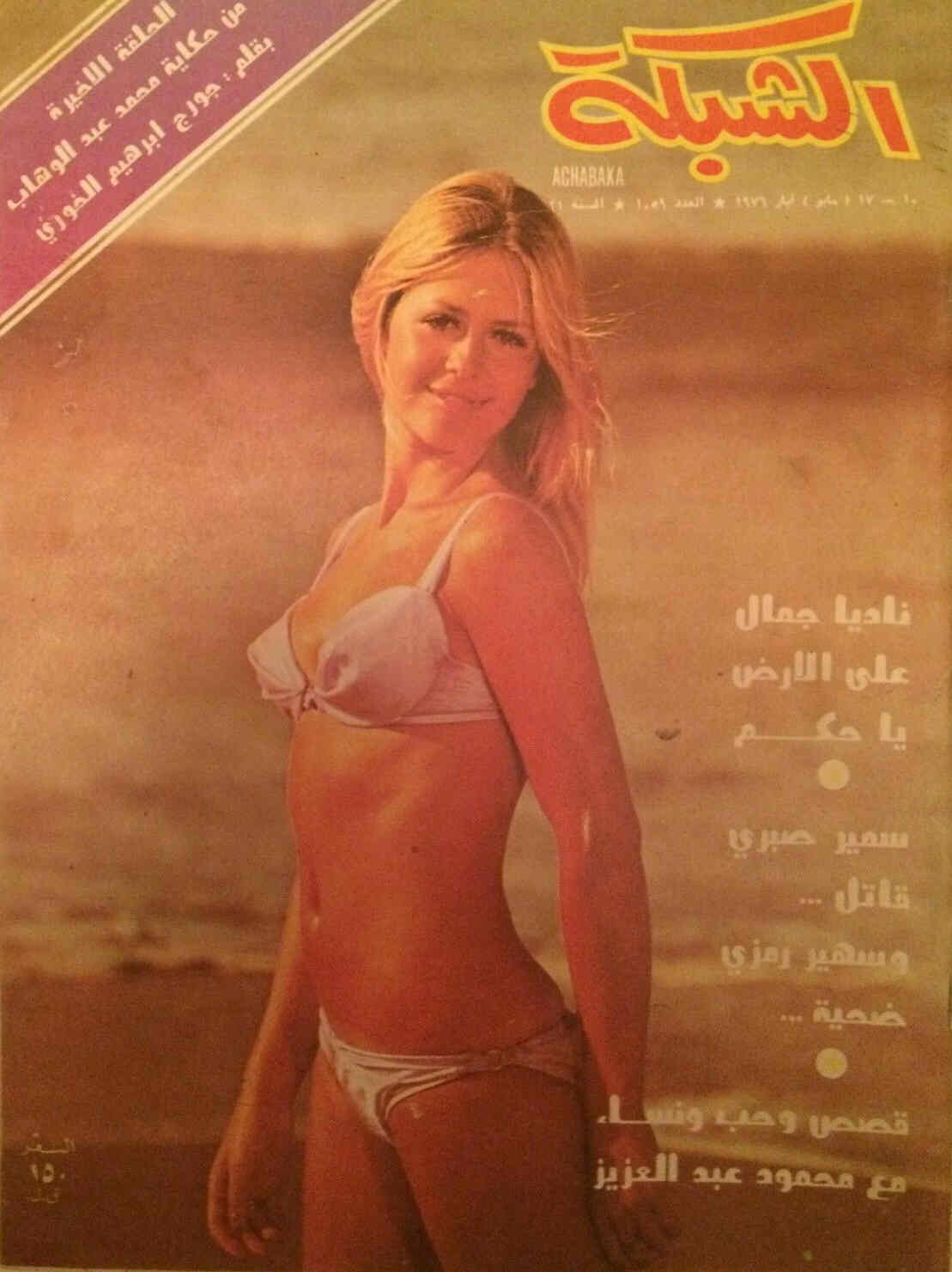 ACHABAKA magazine side cover Issue 1059  1976