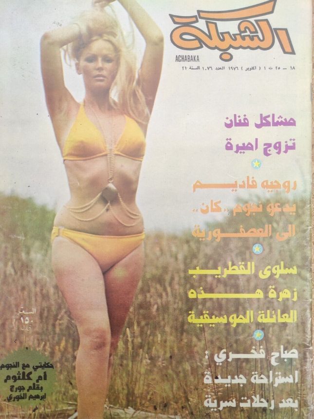 ACHABAKA magazine side cover Issue 1076   1976